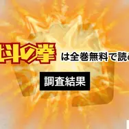 漫画『北斗の拳』は全巻無料で読める？お得な購入方法やおすすめの電子書籍サービスをご紹介！