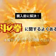 漫画『北斗の拳』は全巻無料で読める？お得な購入方法やおすすめの電子書籍サービスをご紹介！