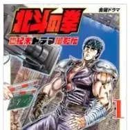 漫画『北斗の拳』は全巻無料で読める？お得な購入方法やおすすめの電子書籍サービスをご紹介！