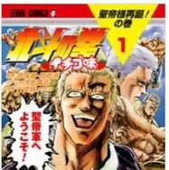 漫画『北斗の拳』は全巻無料で読める？お得な購入方法やおすすめの電子書籍サービスをご紹介！