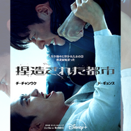 とある男の人生が粉々に砕かれた…Disney+『捏造された都市』11月5日より独占配信開始！