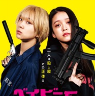 『ベイビーわるきゅーれ』©2021「ベイビーわるきゅーれ」製作委員会