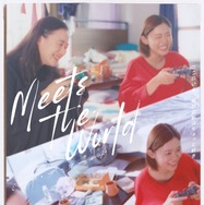 『ミーツ・ザ・ワールド』©金原ひとみ／集英社・映画「ミーツ・ザ・ワールド」製作委員会