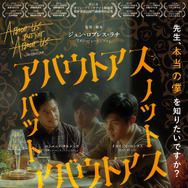 アバウトアス・バット・ノット・アバウトアス 1枚目の写真・画像