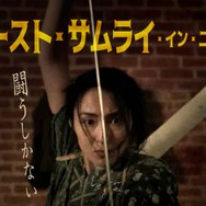 『ファースト・サムライ・イン・ニューヨーク』