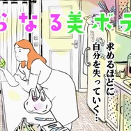 『さらなる美ボディ』