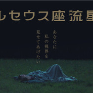 『ペルセウス座流星群』