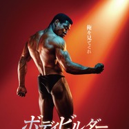 『ボディビルダー』©2023 LAMF Magazine Dreams LLC All Rights Reserved.