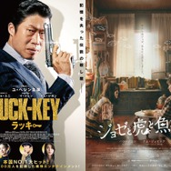 韓日国交正常化60周年記念「コリアン・シネマ・ウィーク 2025」開催！日本原作の韓国映画から日本初上映の最新韓国映画まで4作品を上映！