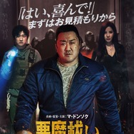 『悪魔祓い株式会社』©2025 LOTTE ENTERTAINMENT & BIG PUNCH PICTURES & NOVA FILM ALLRIGHTS RESERVED.