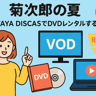 『菊次郎の夏』配信中の動画サービス一覧！無料で視聴できるサブスクを調査