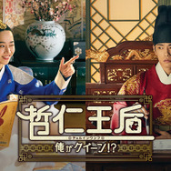 哲仁王后～俺がクイーン!?～」(C) STUDIO DRAGON CORPORATION