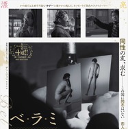 ベ・ラ・ミ 気になるあなた 1枚目の写真・画像