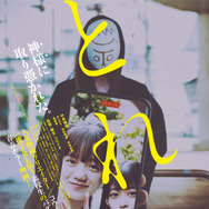 とれ！ 1枚目の写真・画像