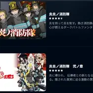 漫画『炎炎ノ消防隊』を全巻無料で読める？アニメ派の人にもおすすめしたい電子書籍サービスを解説