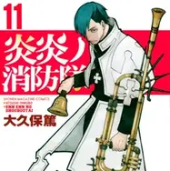 漫画『炎炎ノ消防隊』を全巻無料で読める？アニメ派の人にもおすすめしたい電子書籍サービスを解説