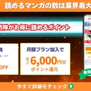 漫画『炎炎ノ消防隊』を全巻無料で読める？アニメ派の人にもおすすめしたい電子書籍サービスを解説