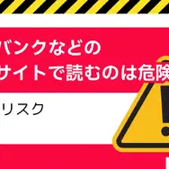 漫画『炎炎ノ消防隊』を全巻無料で読める？アニメ派の人にもおすすめしたい電子書籍サービスを解説