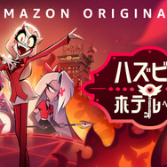 「ハズビン・ホテルへようこそ」シーズン1　© Amazon Content Services, LLC