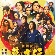 新解釈・幕末伝 1枚目の写真・画像