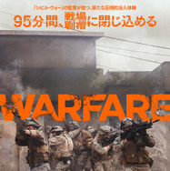 ウォーフェア 戦地最前線 1枚目の写真・画像