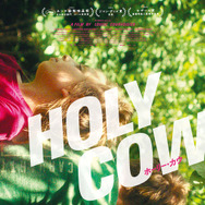 ホーリー・カウ 4枚目の写真・画像