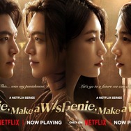 韓国では一晩で完走する人が続出！Netflix『魔法のランプにお願い』の琴線に触れる“千年の恋”に大反響