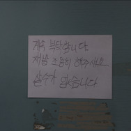 『層間騒音』© 2025 FINECUT Co., Ltd. ALL RIGHTS RESERVED