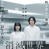 『消滅世界』©2025「消滅世界」製作委員会