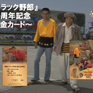 トラック野郎」公開50周年記念　純金カード1ｇ