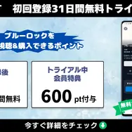 2025年最新｜漫画『ブルーロック』全巻無料で安全に読む方法と注意点まとめ