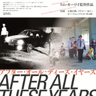 アフター・オール・ディーズ・イヤーズ デジタル・リマスター版 1枚目の写真・画像