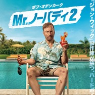 『Mr.ノーバディ2』© 2025 Universal Studios. All Rights Reserved.