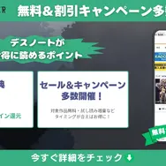 漫画『デスノート』は全巻無料で読める？お得にイッキ読みする方法を徹底解説