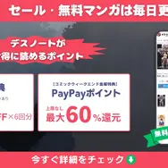 漫画『デスノート』は全巻無料で読める？お得にイッキ読みする方法を徹底解説