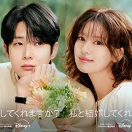 『私と結婚してくれますか？』がディズニープラス スターにて10月10日(金)に配信開始！ポスターと予告編が解禁！