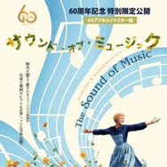 サウンド・オブ・ミュージック 4Kデジタルリマスター版 1枚目の写真・画像