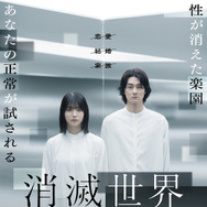 消滅世界 1枚目の写真・画像
