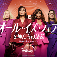 「オール・イズ・フェア 女神たちの法廷」© 2025 Disney and its related entities