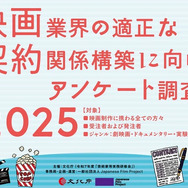 Japanese Film Project、映画業界の環境改善へ2つの大規模調査を開始