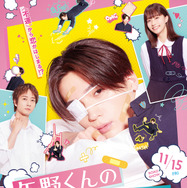 『矢野くんの普通の日々』©2024 映画「矢野くんの普通の日々」製作委員会 ©️田村結衣／講談社