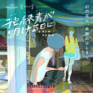 花緑青が明ける日に 6枚目の写真・画像