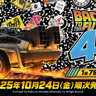 「フリューくじ　バック・トゥ・ザ・フューチャー」