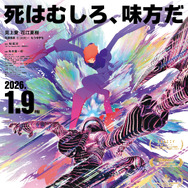 『ALL YOU NEED IS KILL』©桜坂洋／集英社・ALL YOU NEED IS KILL製作委員会