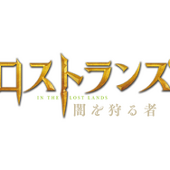 『ロストランズ　闇を狩る者』© 2024 Constantin Film Produktion GmbH, Spark Productions AG