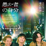 『愚か者の身分』(C)2025映画「愚か者の身分」製作委員会