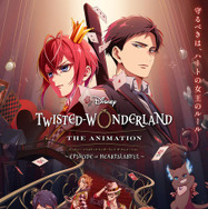 『ディズニー ツイステッドワンダーランド ザ アニメーション』シーズン1「エピソード オブ ハーツラビュル」キービジュアル