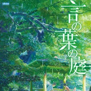 『言の葉の庭』(C) Makoto Shinkai / CoMix Wave Films