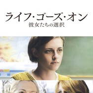 ライフ・ゴーズ・オン 彼女たちの選択 1枚目の写真・画像