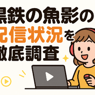 『黒鉄の魚影(サブマリン)』の配信サービスまとめ！名探偵コナンの映画作品を無料で見る方法は？